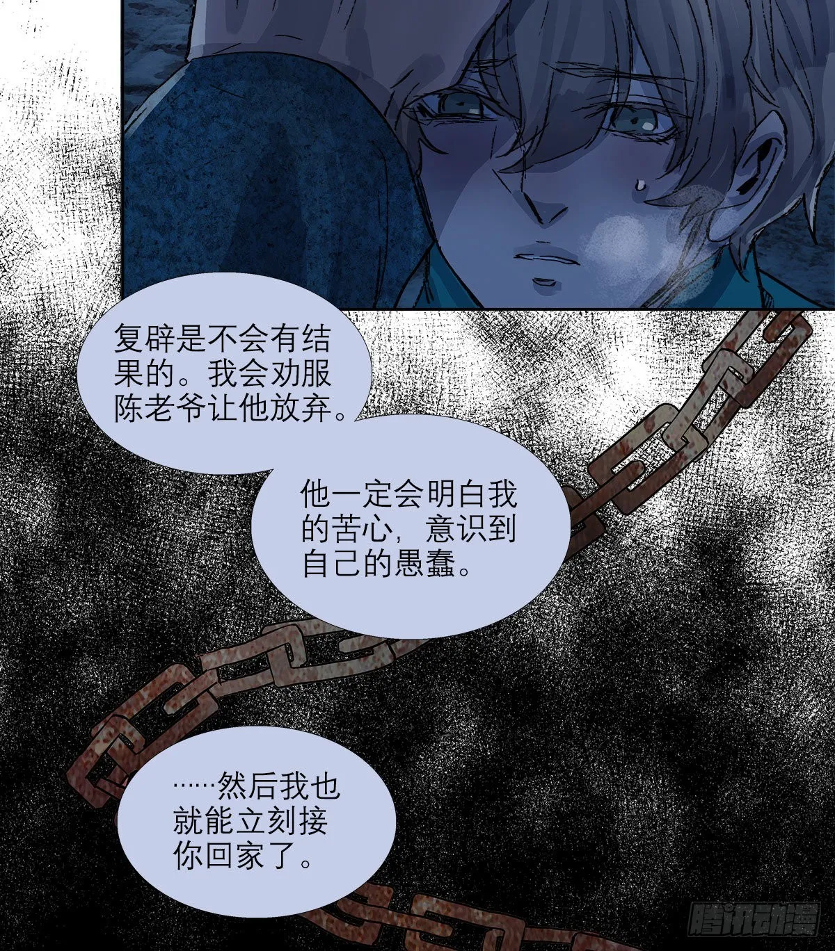 第一百四十二话 锦缎 第31页