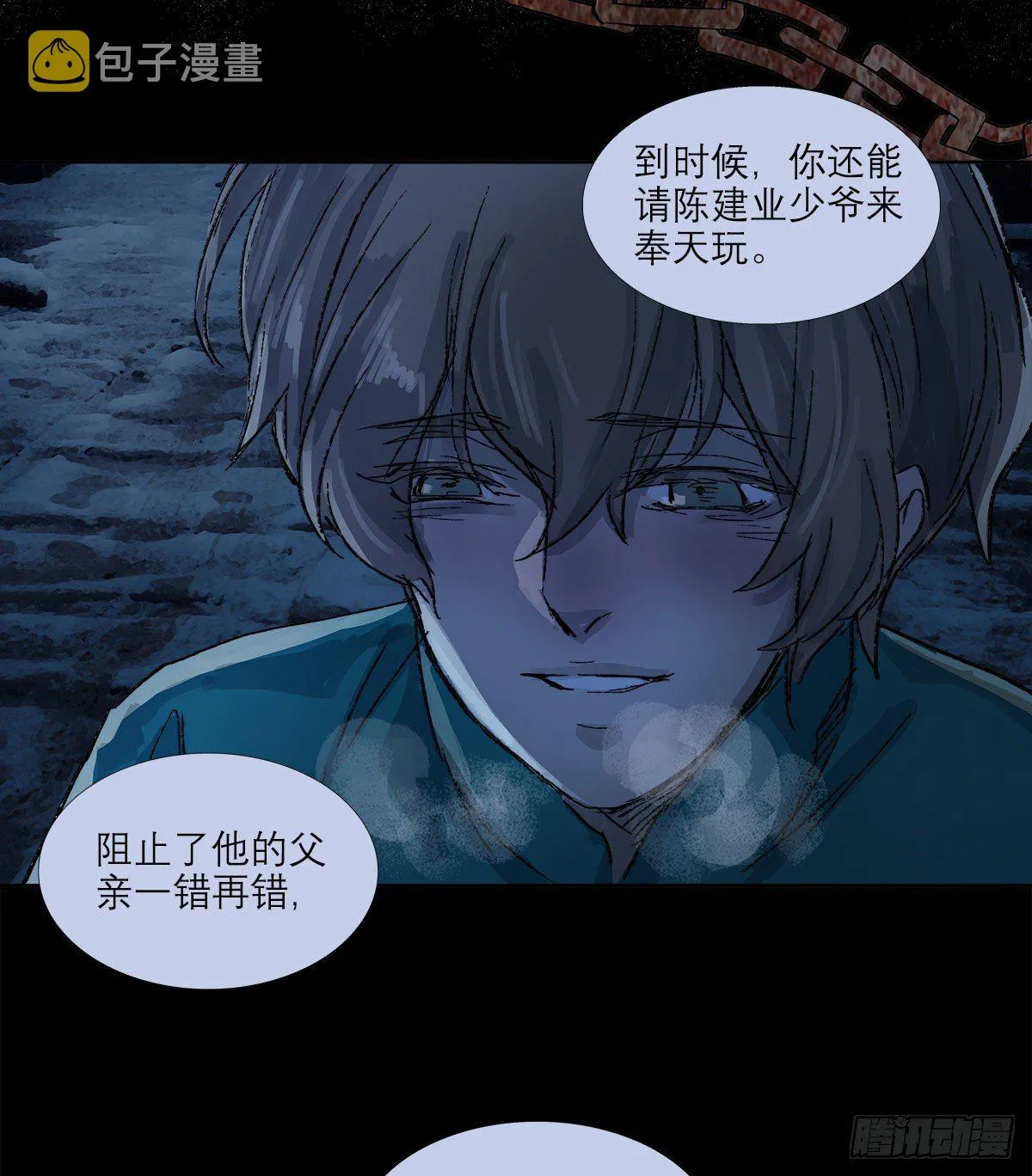 第一百四十二话 锦缎 第32页