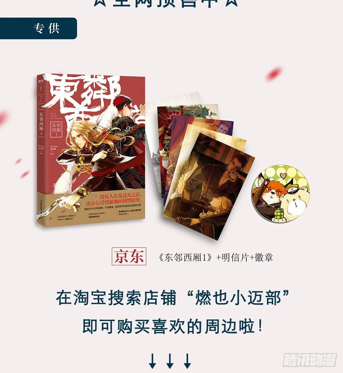 第一百四十二话 锦缎 第51页
