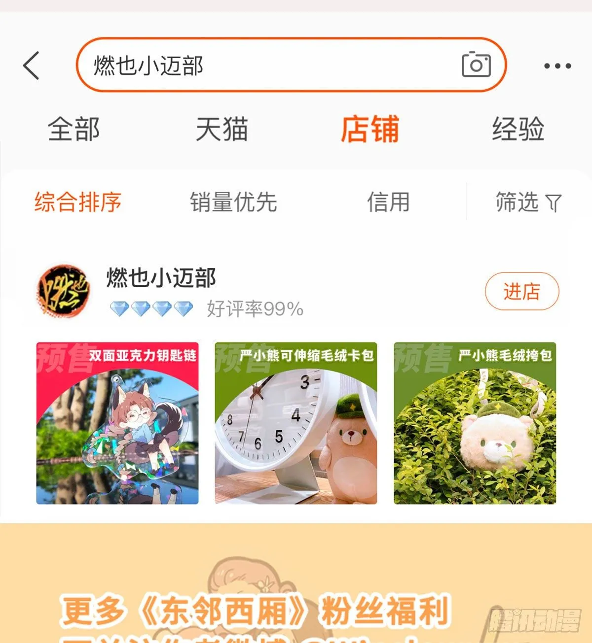 第一百四十二话 锦缎 第52页
