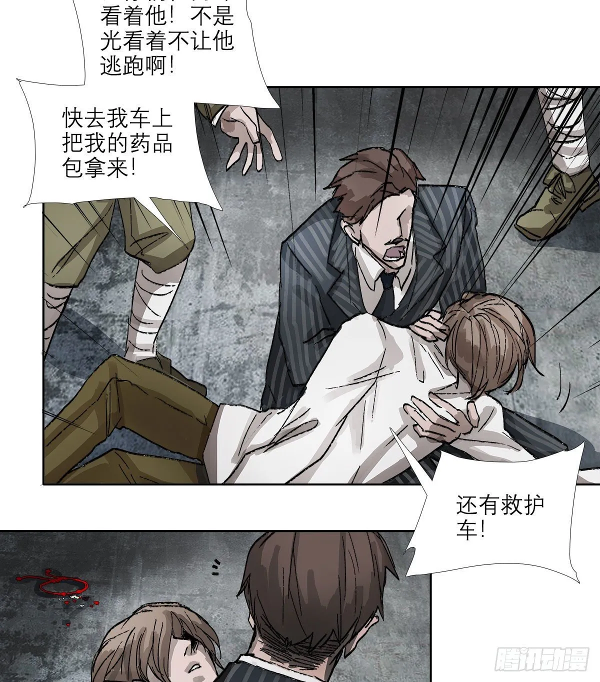 第一百四十三话 剧毒 第21页