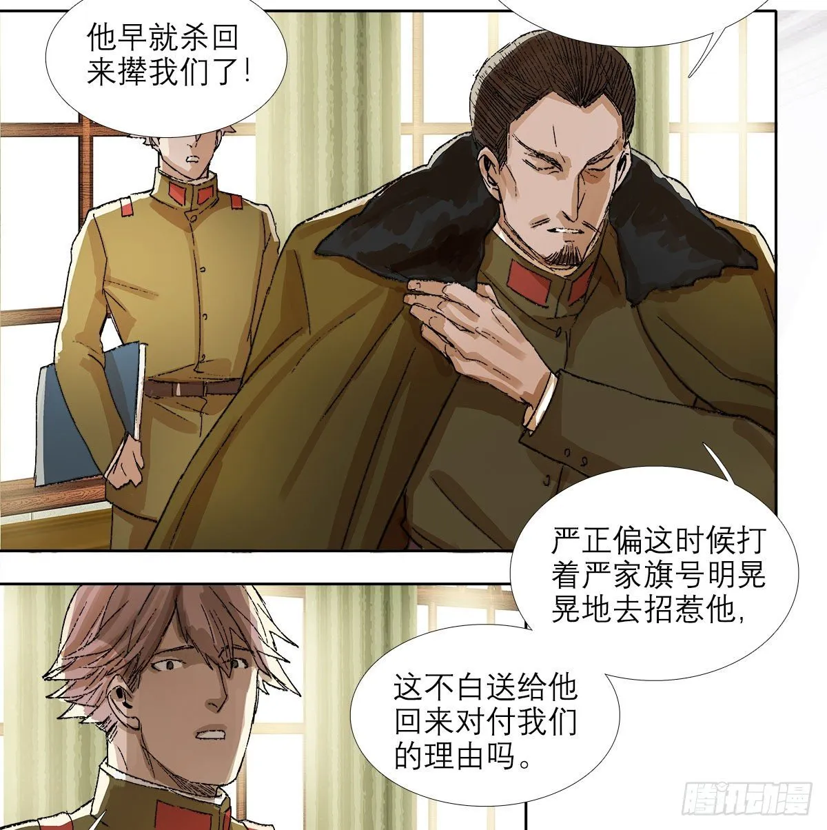 第一百四十三话 剧毒 第32页