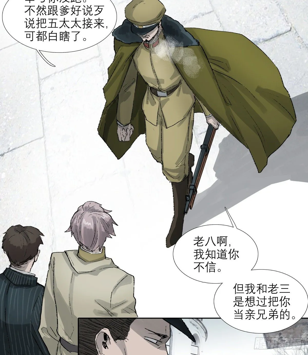 第一百四十四话 出逃与暗杀 第24页