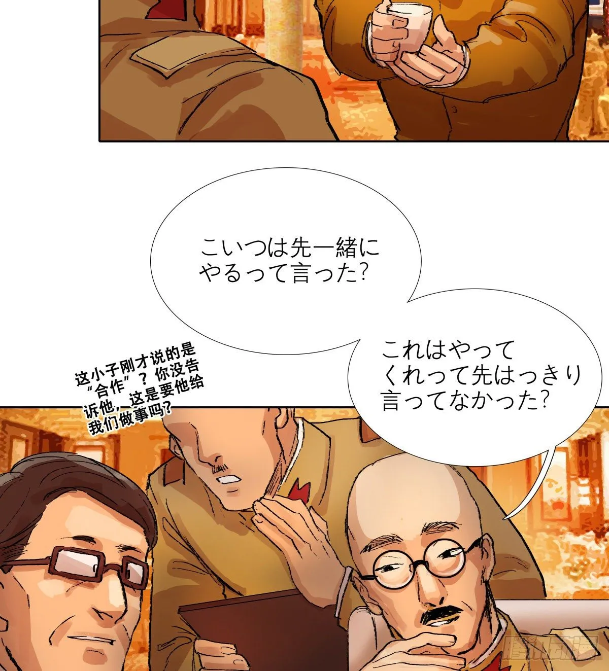 第一百四十四话 出逃与暗杀 第31页