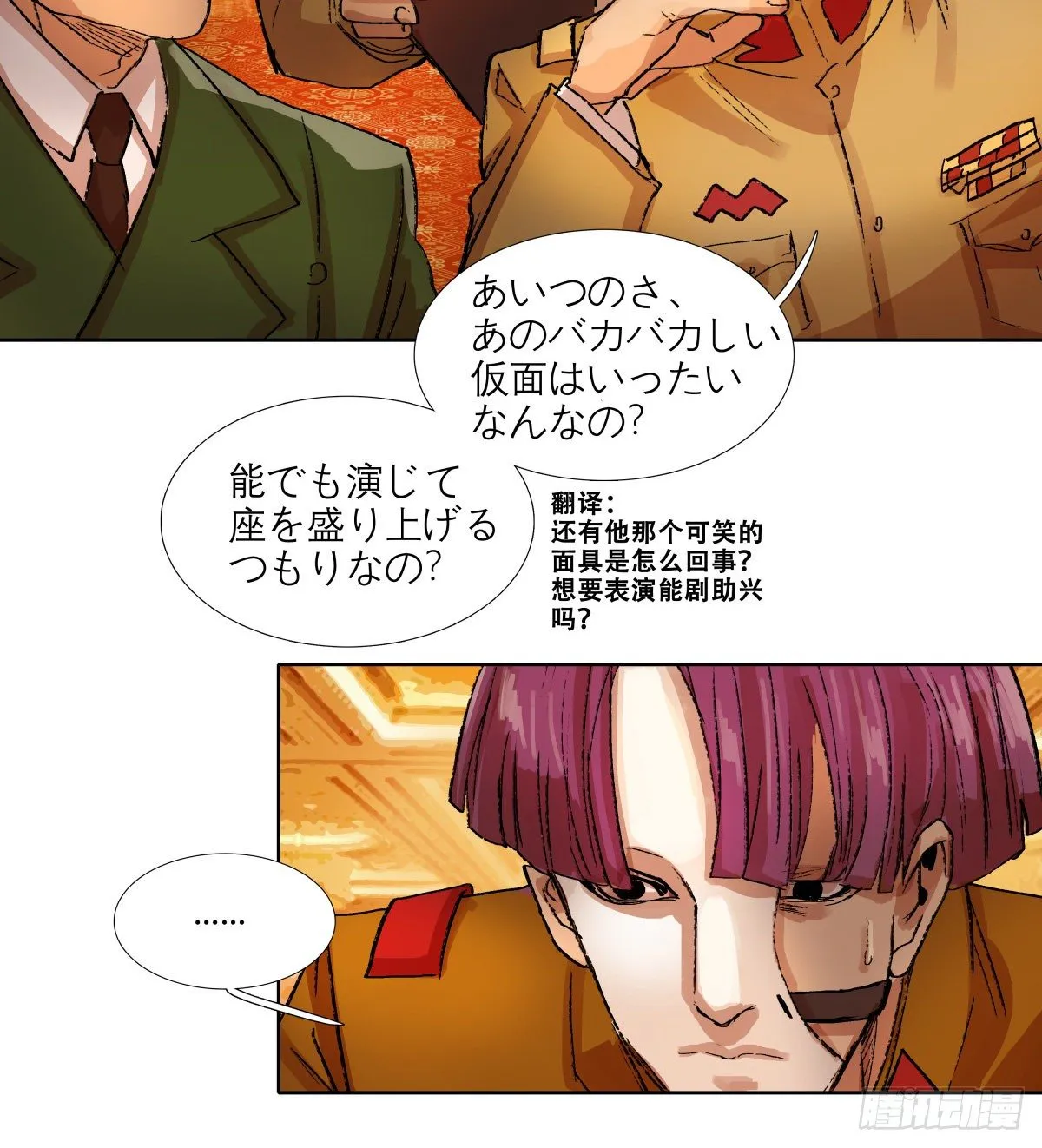 第一百四十四话 出逃与暗杀 第32页