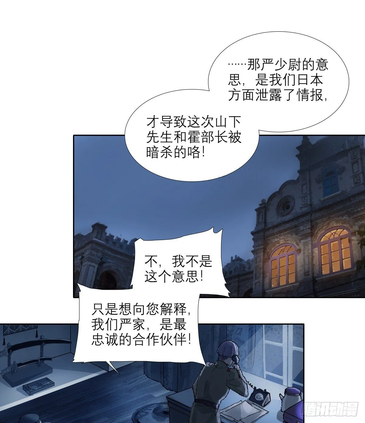 第一百四十五话 坏消息 第2页