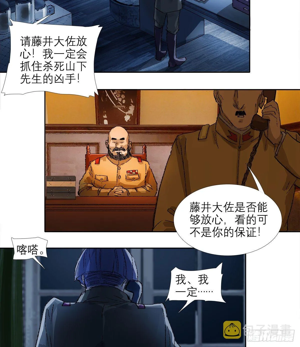 第一百四十五话 坏消息 第3页