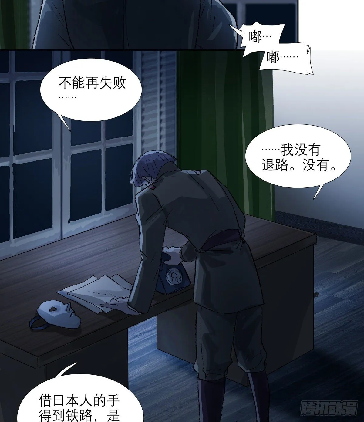 第一百四十五话 坏消息 第4页
