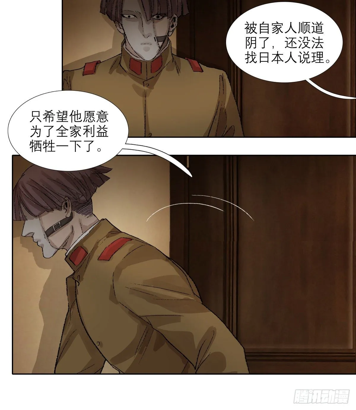 第一百四十五话 坏消息 第11页
