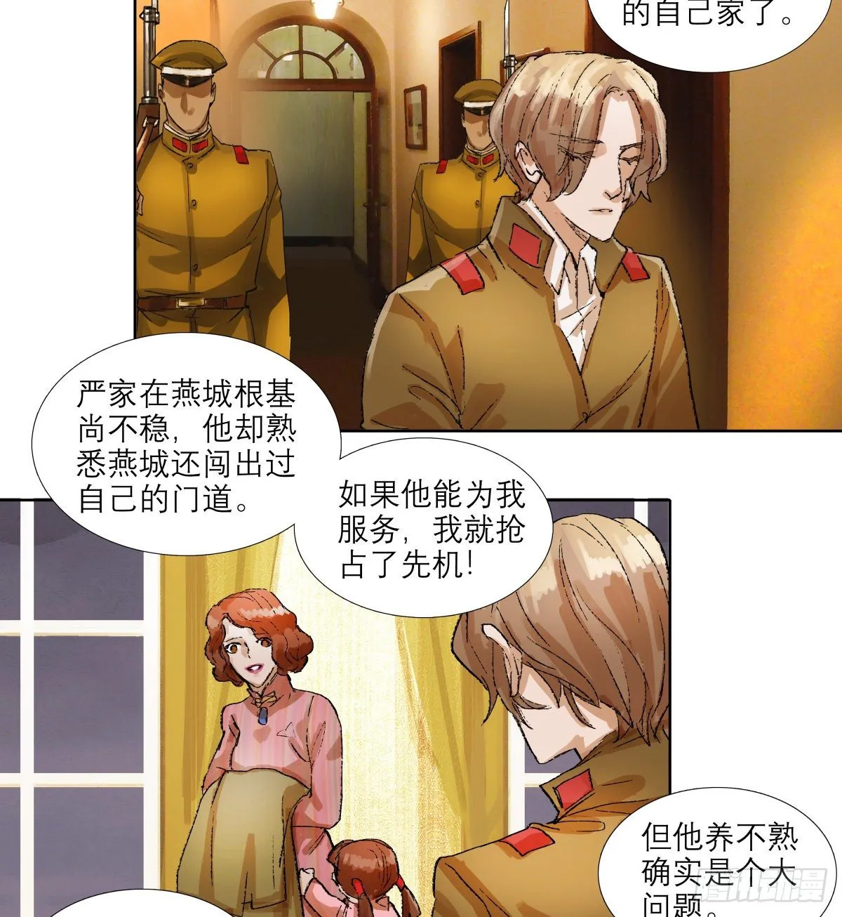 第一百四十五话 坏消息 第14页