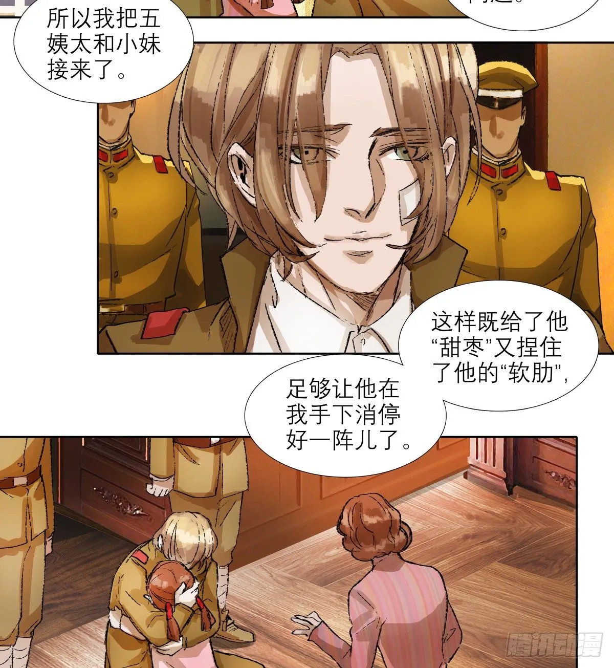 第一百四十五话 坏消息 第15页