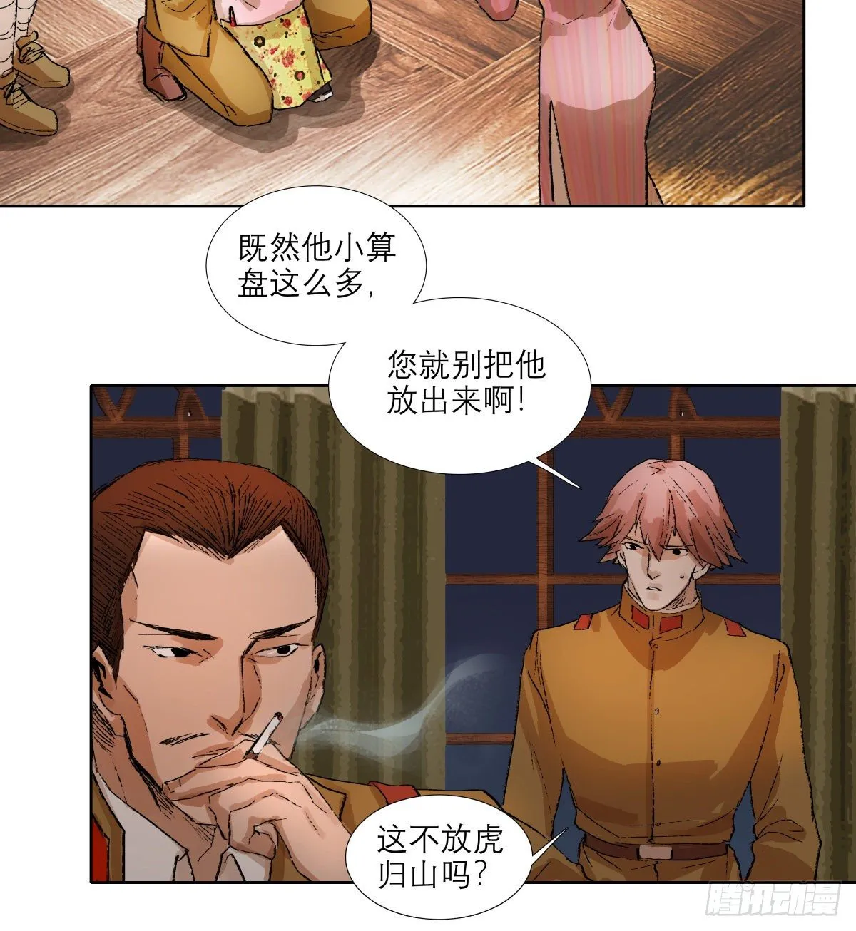 第一百四十五话 坏消息 第16页
