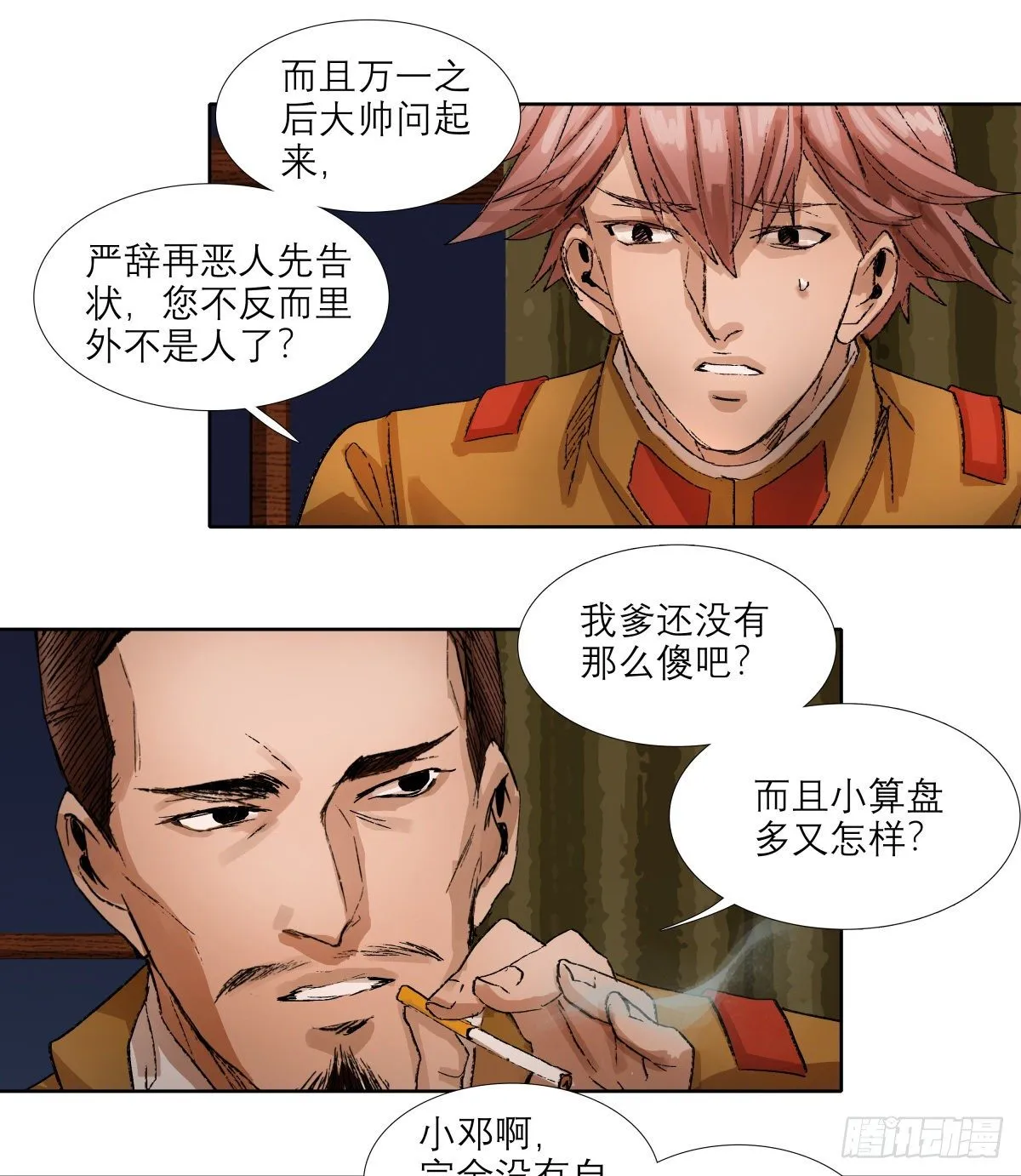 第一百四十五话 坏消息 第17页