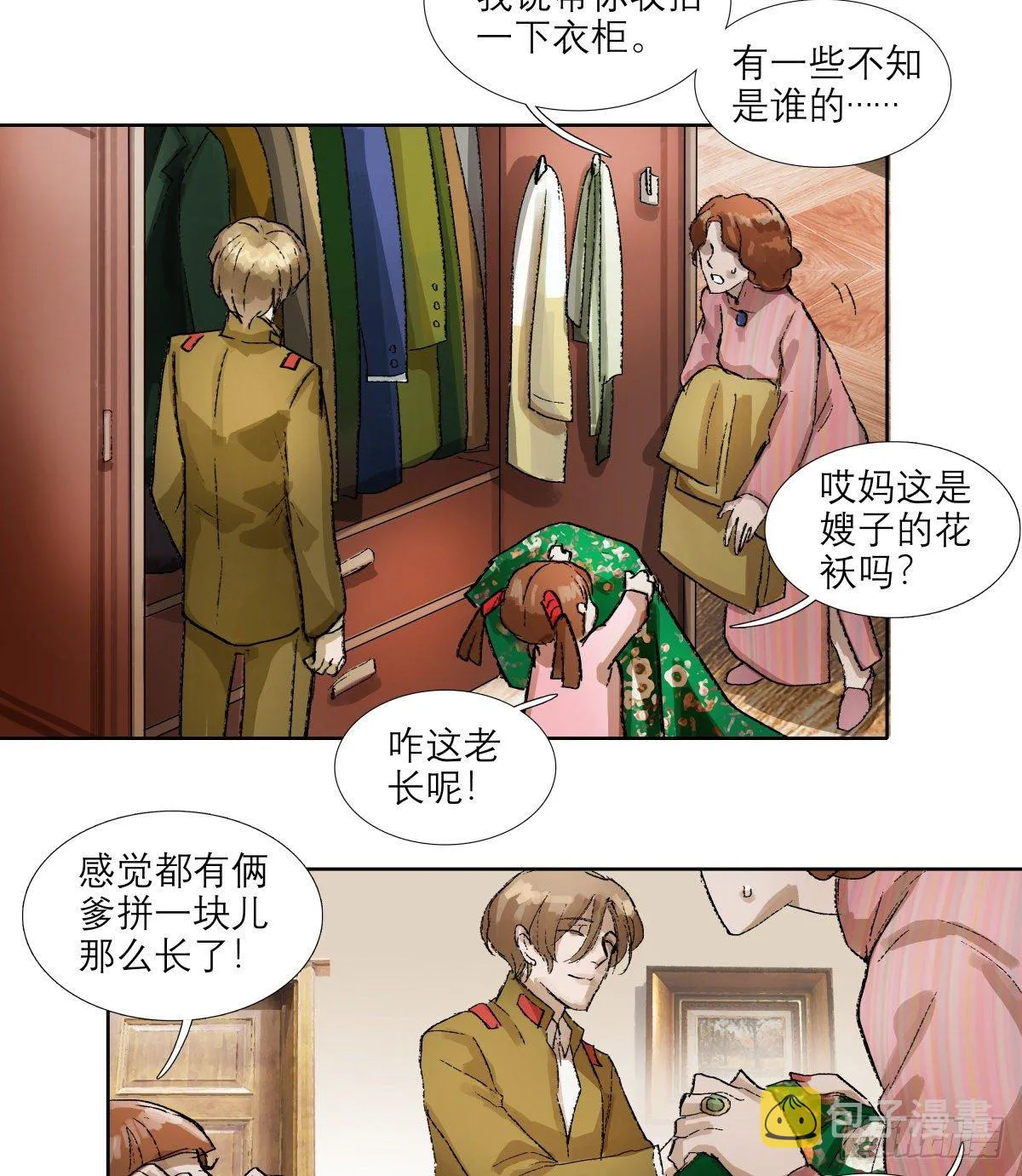 第一百四十五话 坏消息 第20页