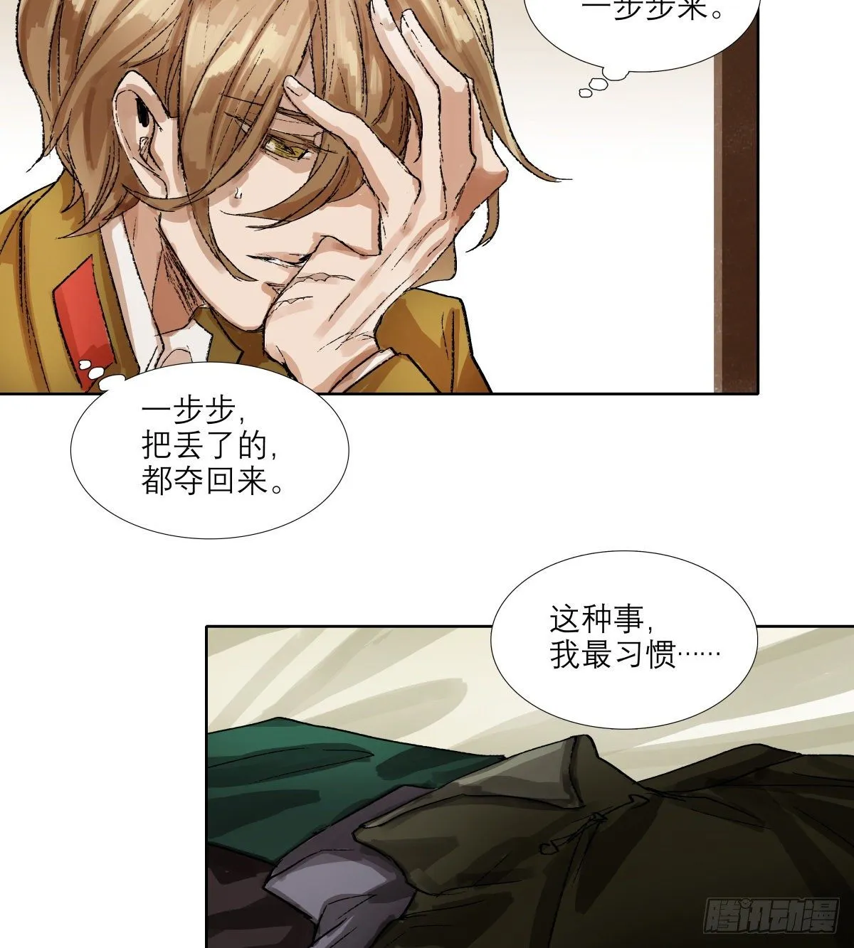 第一百四十五话 坏消息 第23页