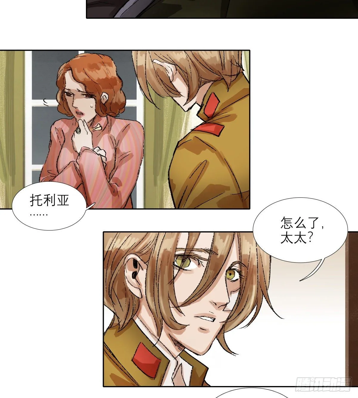 第一百四十五话 坏消息 第24页