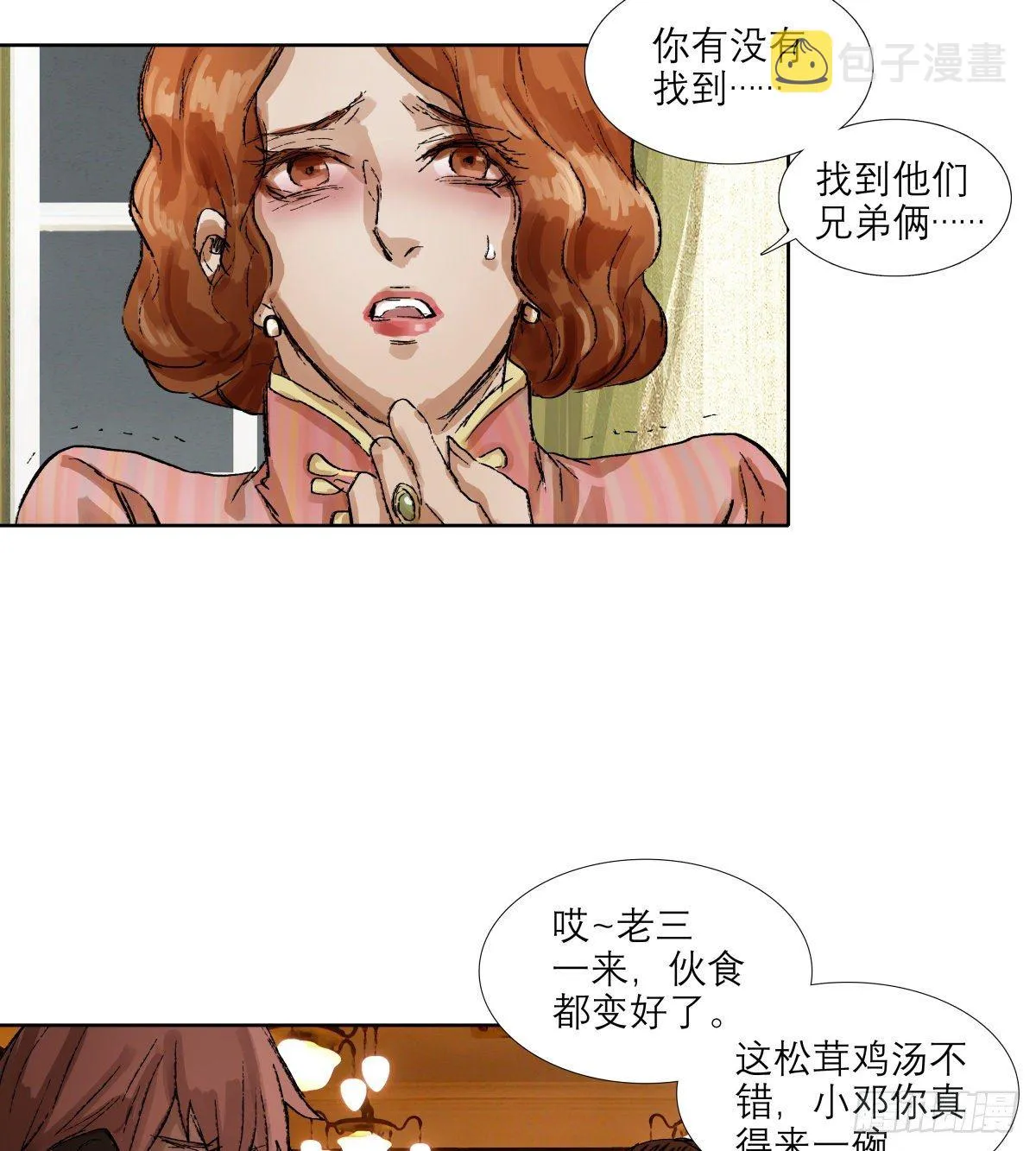 第一百四十五话 坏消息 第25页