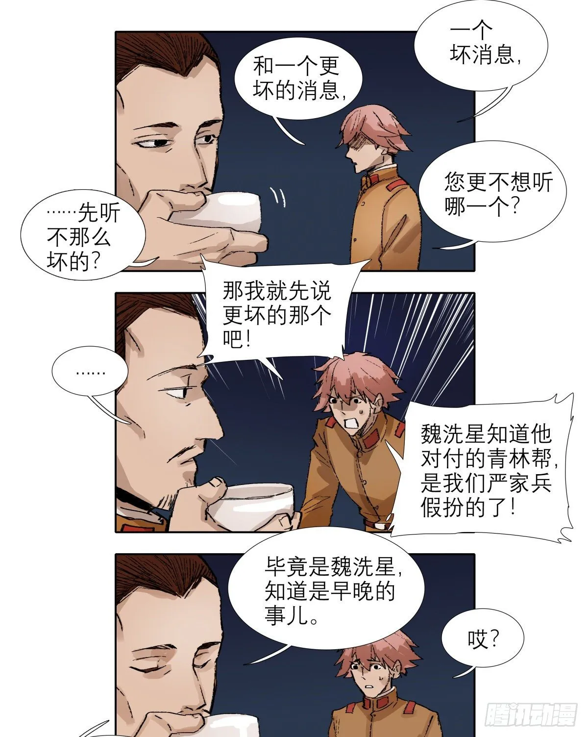 第一百四十五话 坏消息 第27页