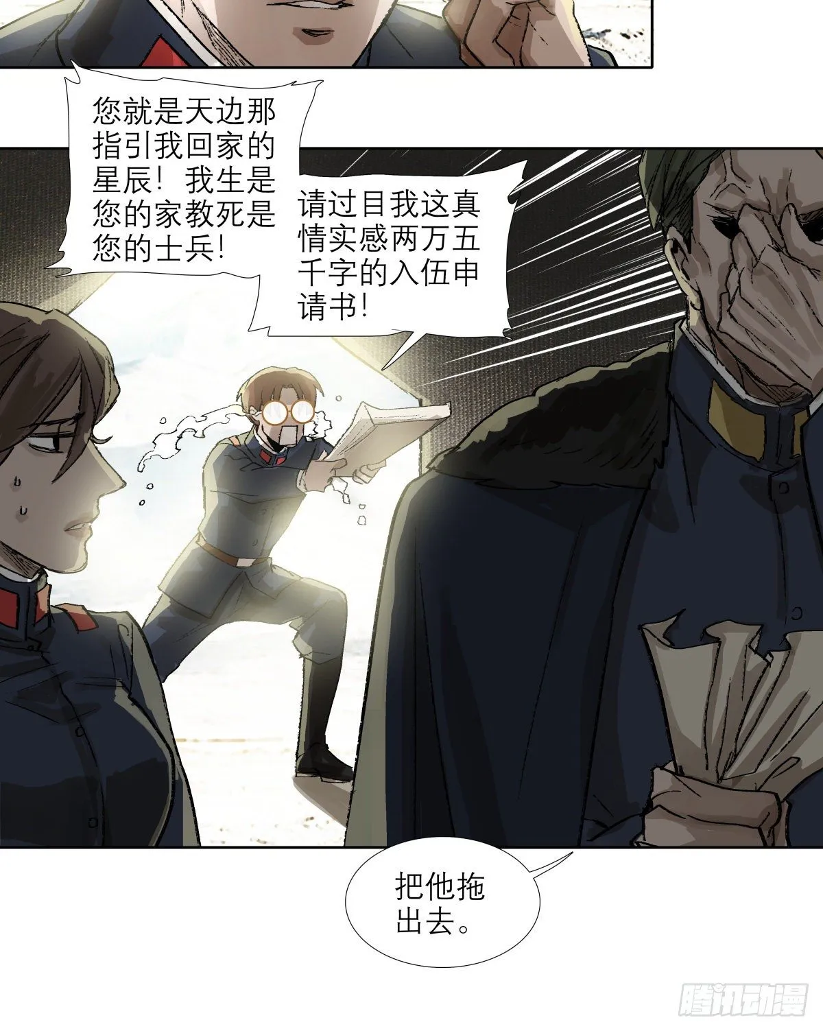 第一百四十五话 坏消息 第29页