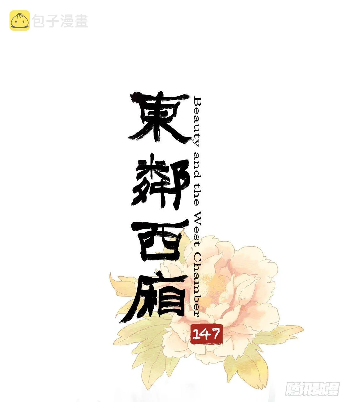 第一百四十七话 激斗 第1页