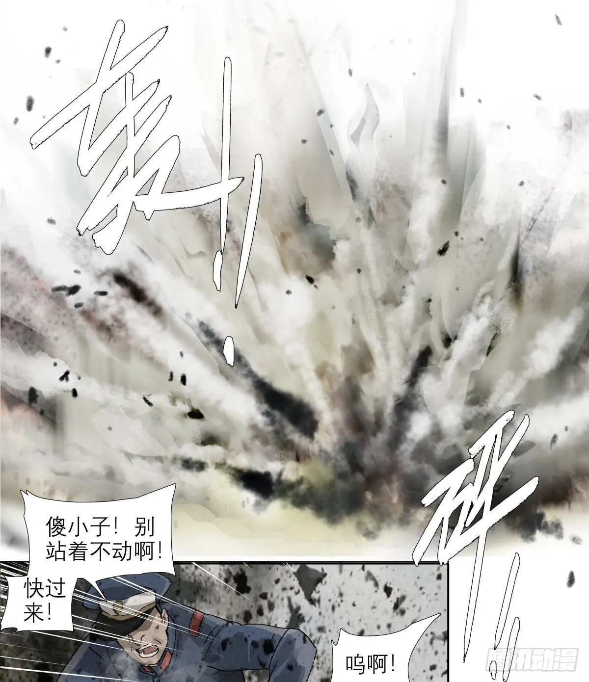 第一百四十七话 激斗 第2页