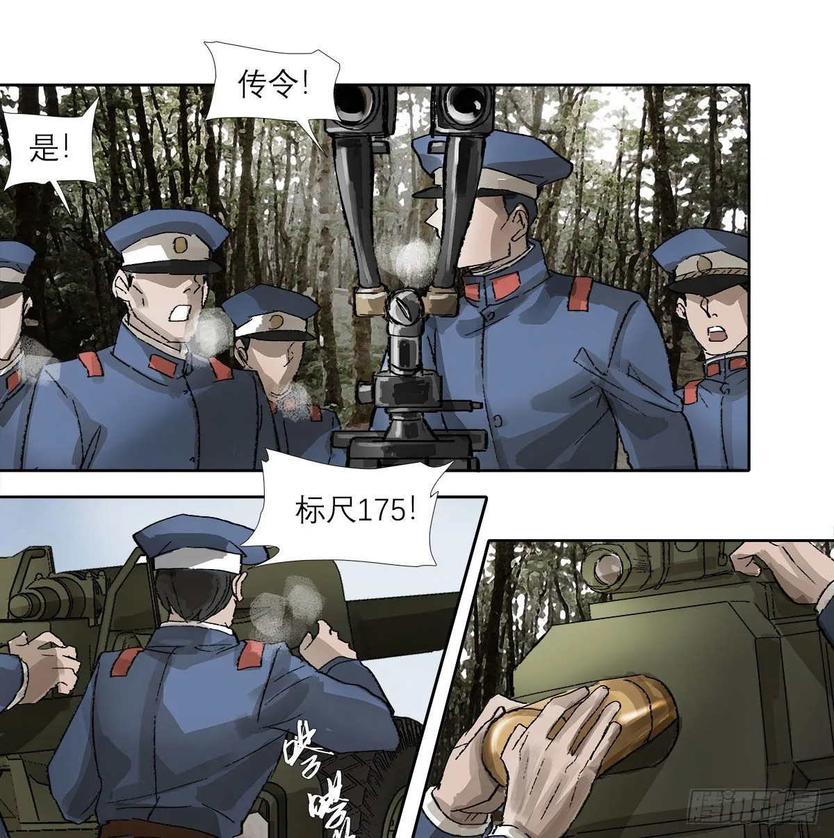 第一百四十七话 激斗 第7页