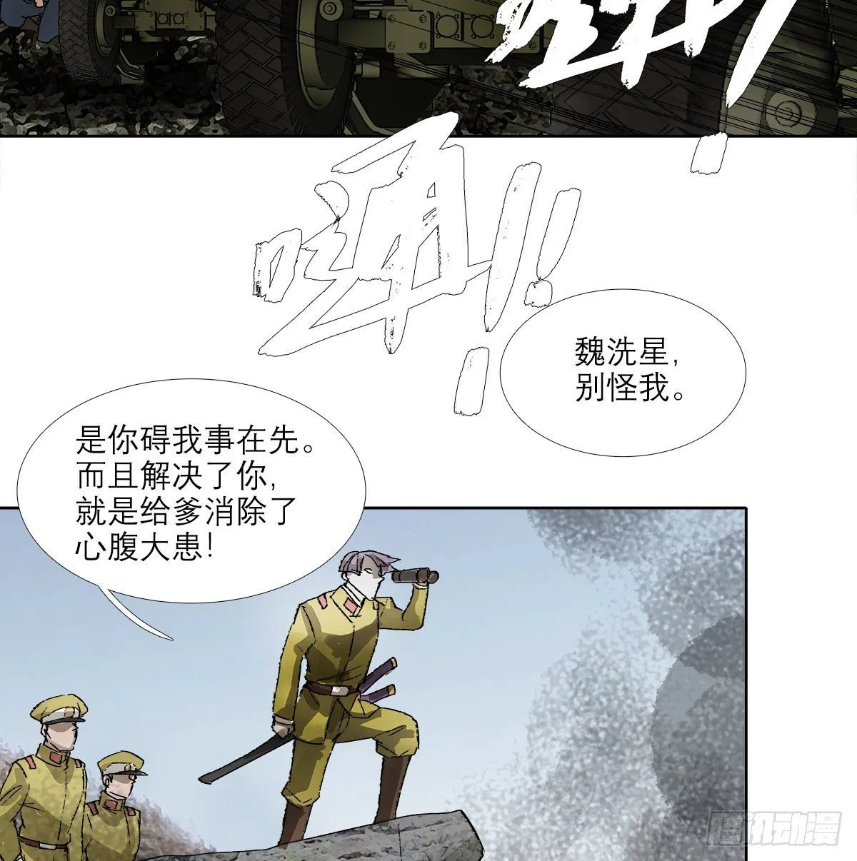 第一百四十七话 激斗 第9页