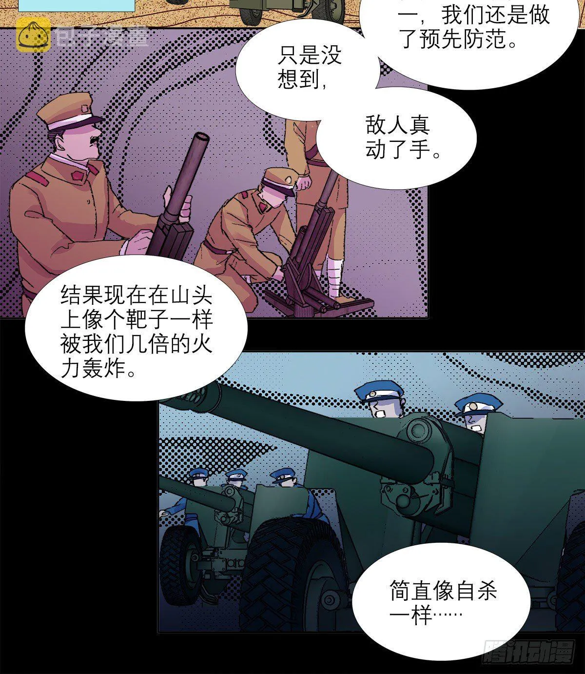 第一百四十七话 激斗 第18页