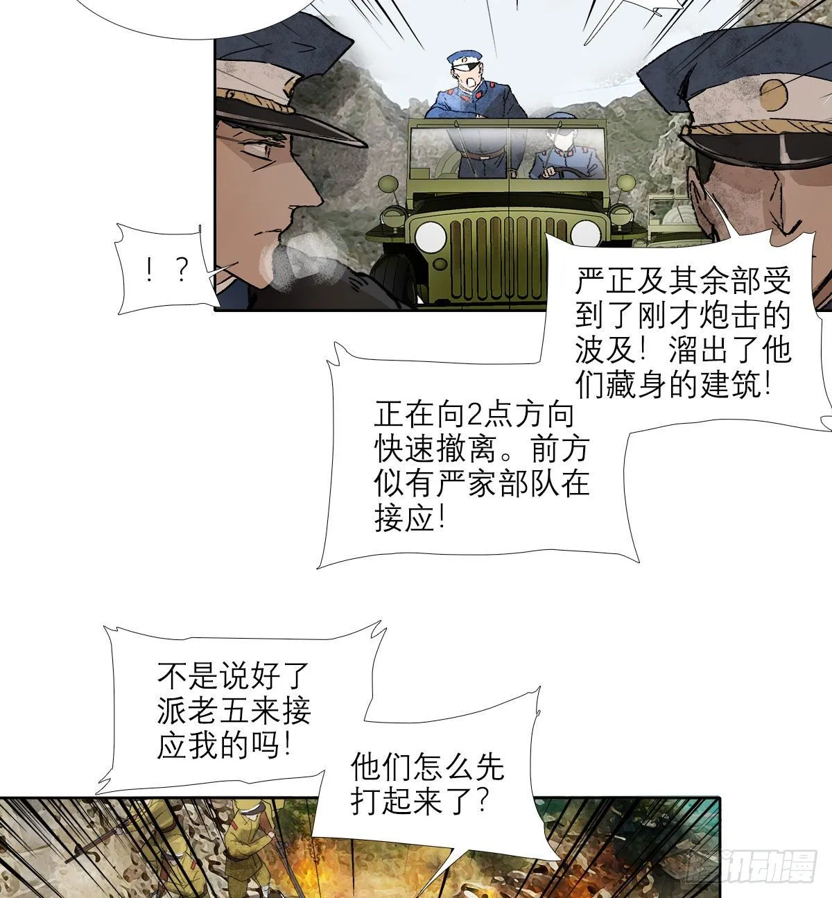 第一百四十七话 激斗 第20页