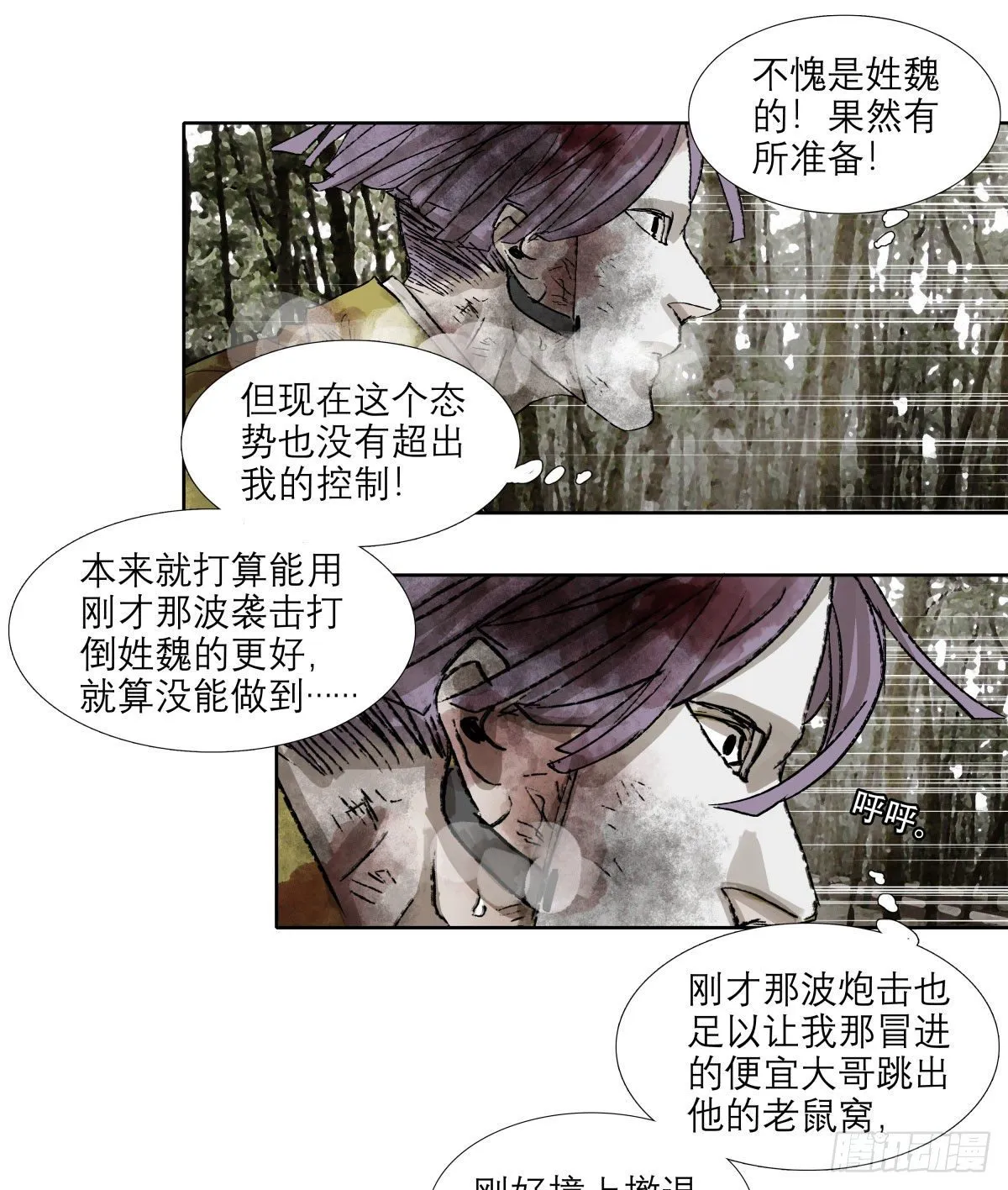 第一百四十七话 激斗 第24页