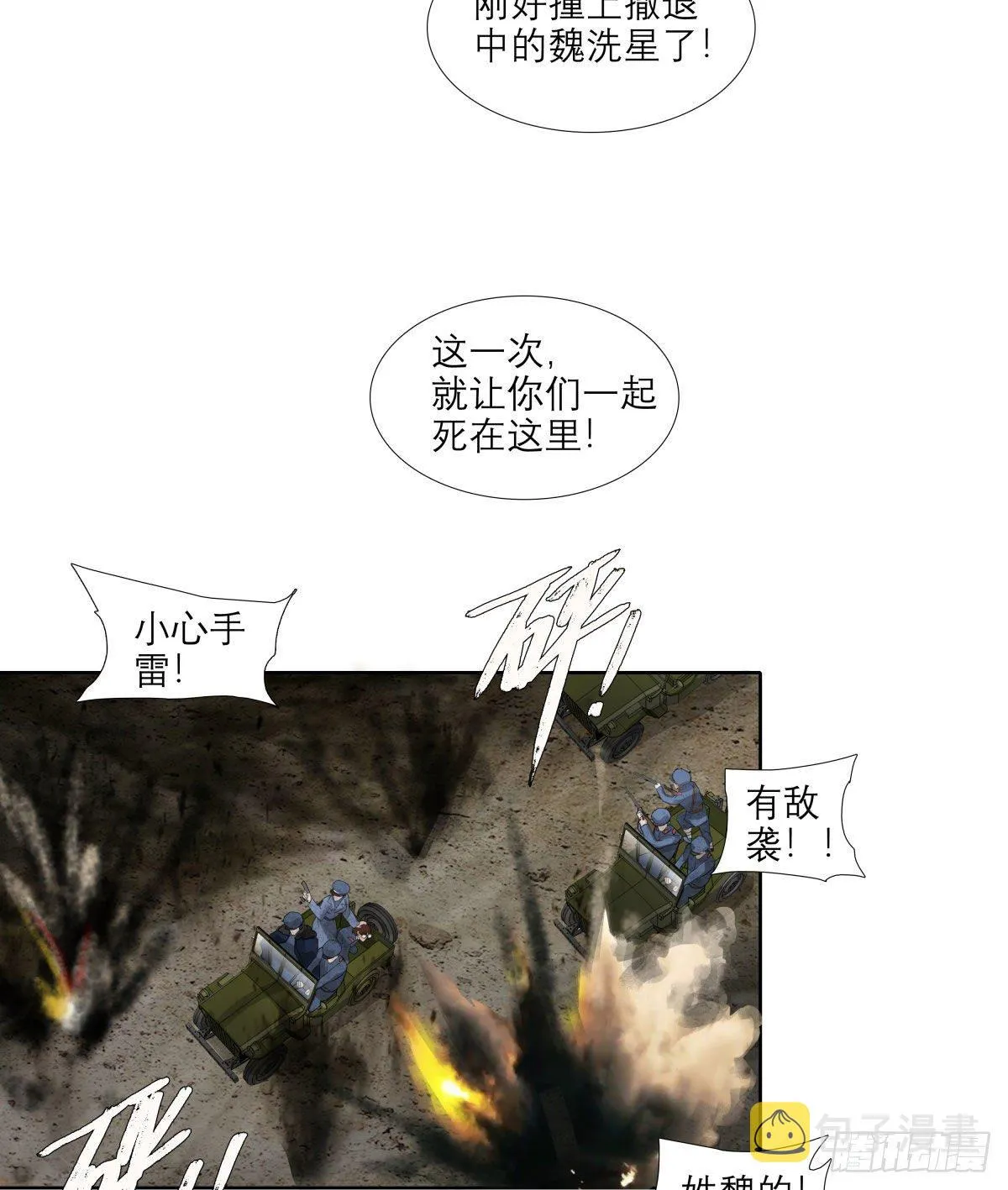 第一百四十七话 激斗 第25页