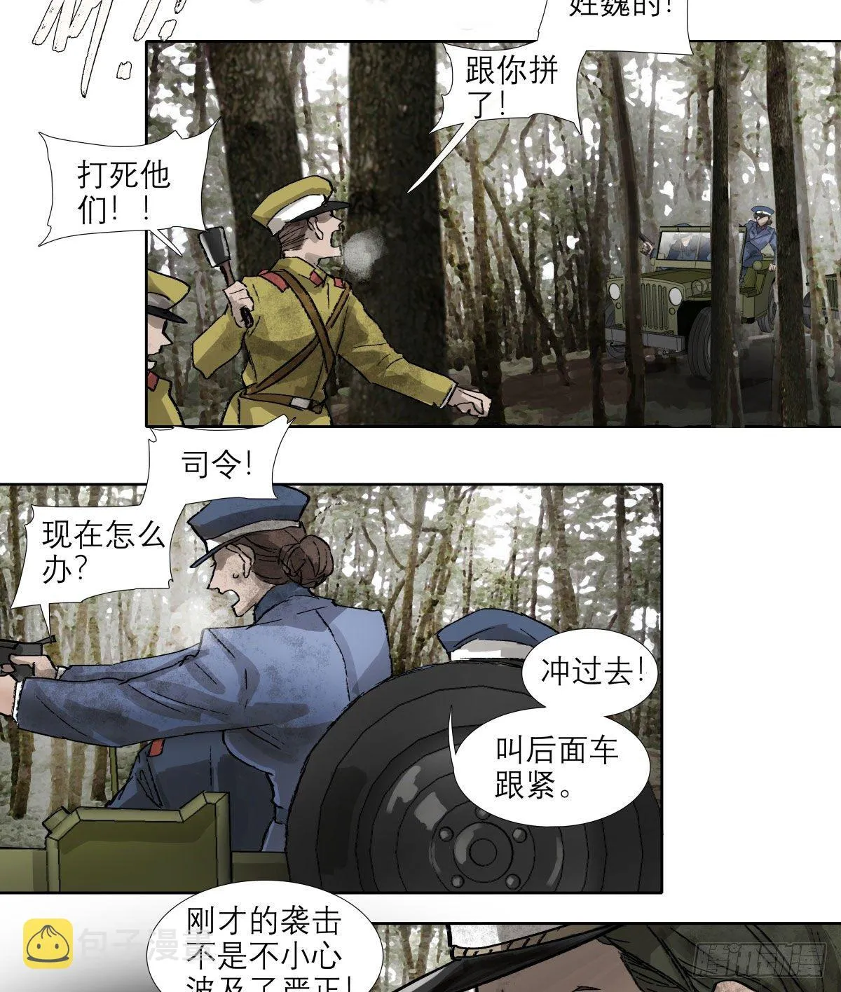第一百四十七话 激斗 第26页