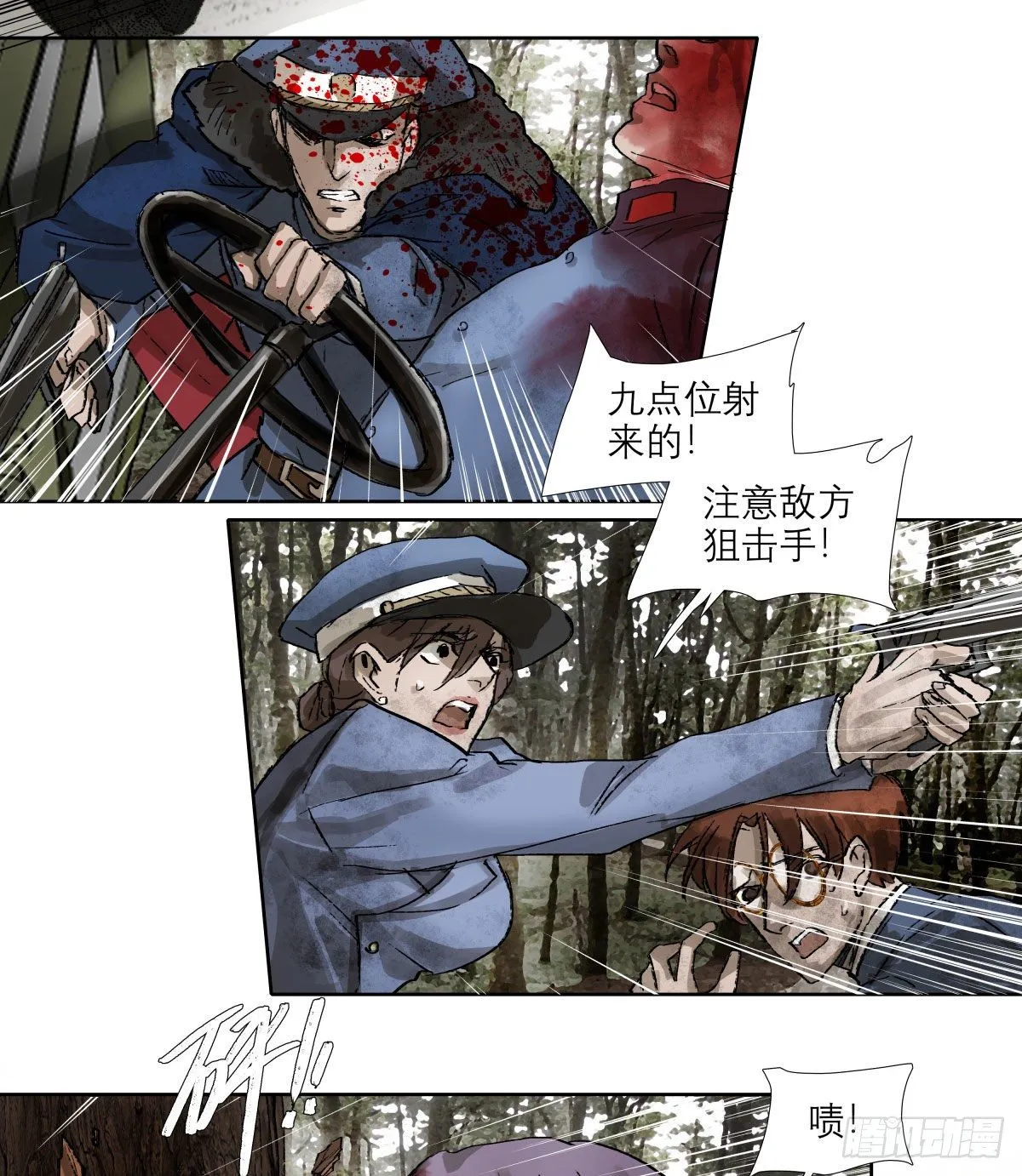 第一百四十七话 激斗 第31页
