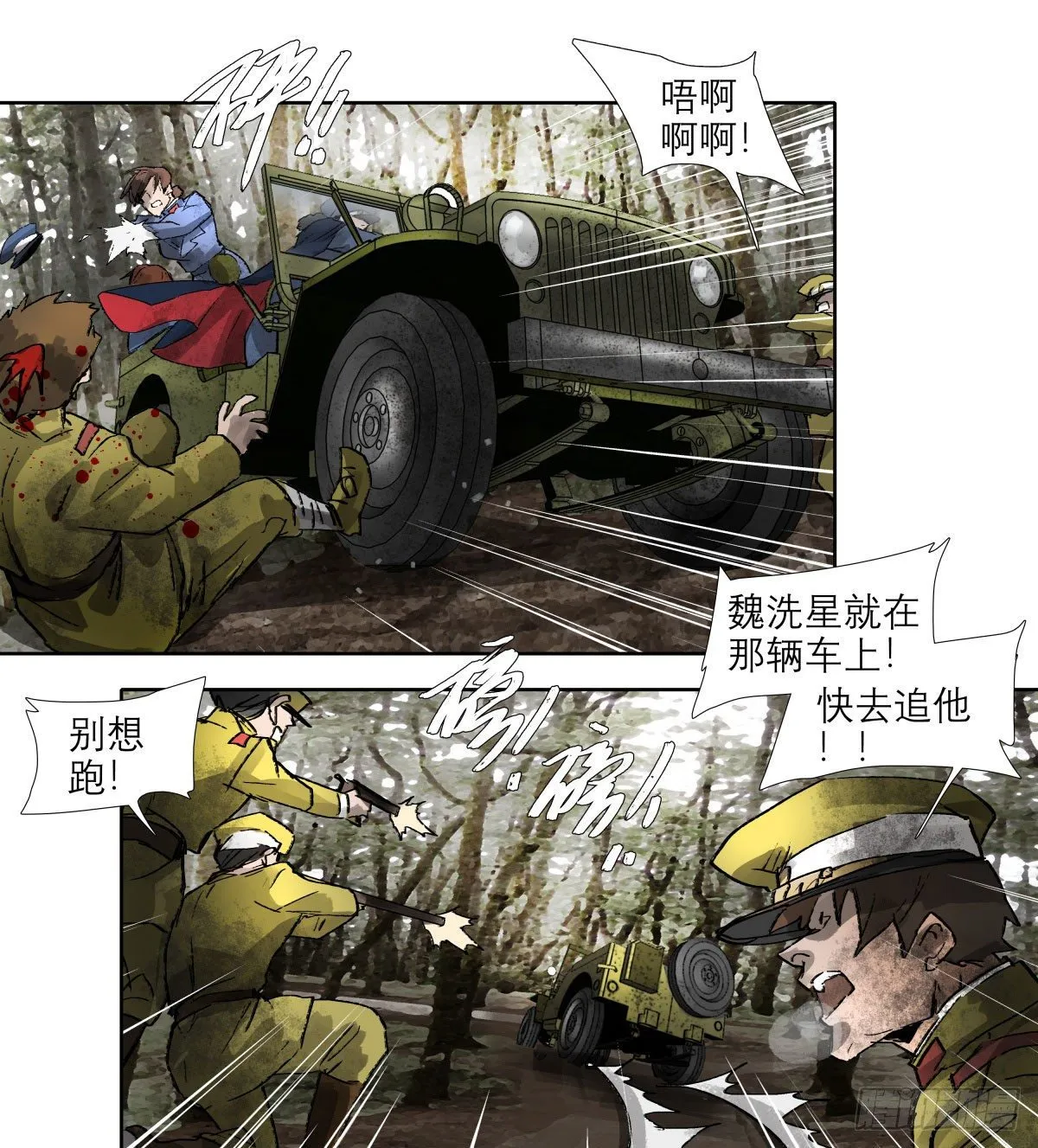 第一百四十七话 激斗 第34页