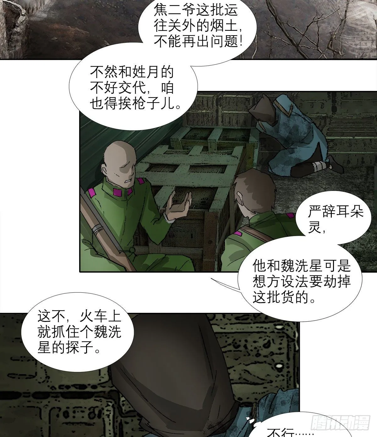 第一百四十六话 过去的三个月 第5页