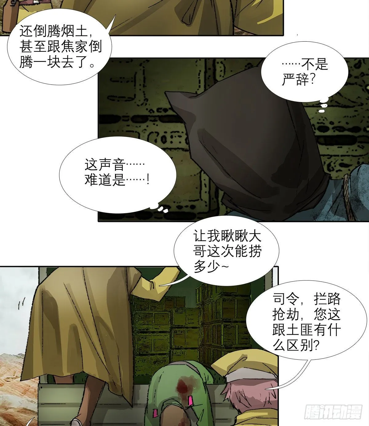 第一百四十六话 过去的三个月 第9页