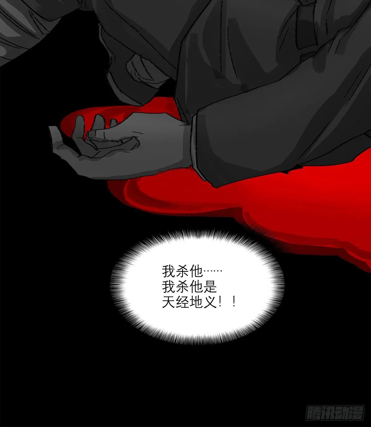 第一百四十六话 过去的三个月 第28页