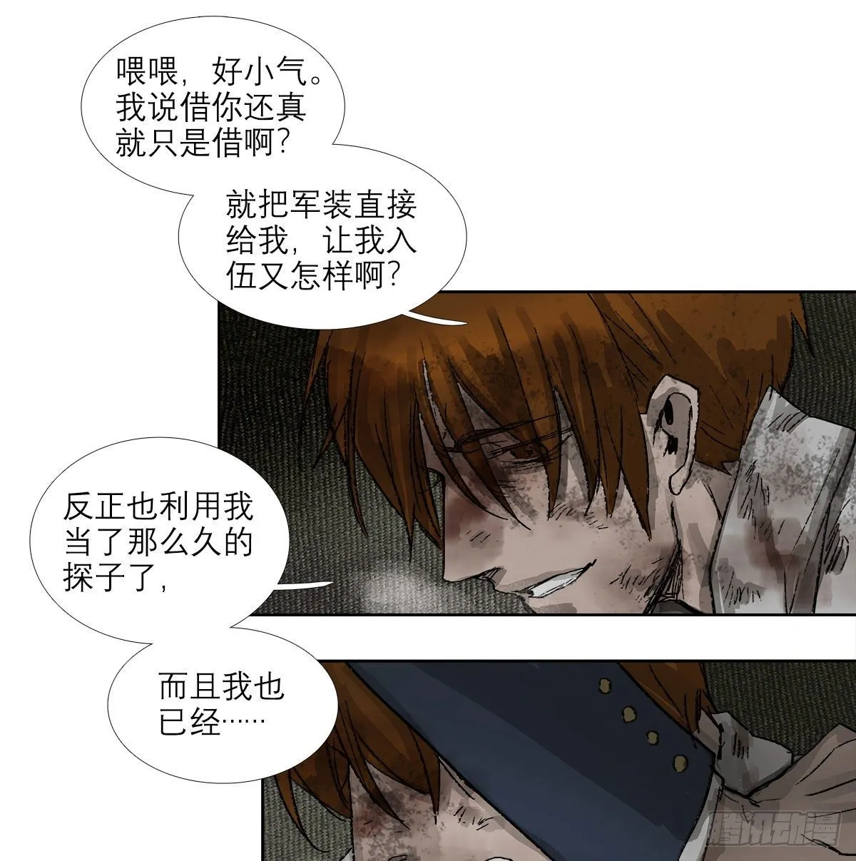 第一百四十六话 过去的三个月 第35页