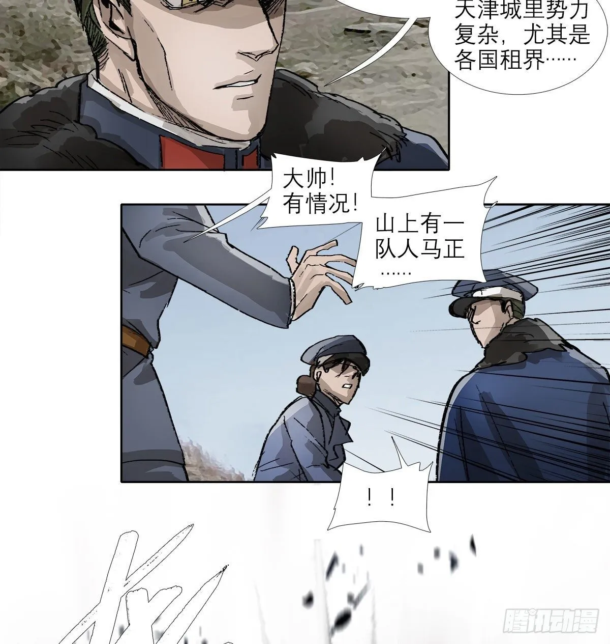 第一百四十六话 过去的三个月 第43页