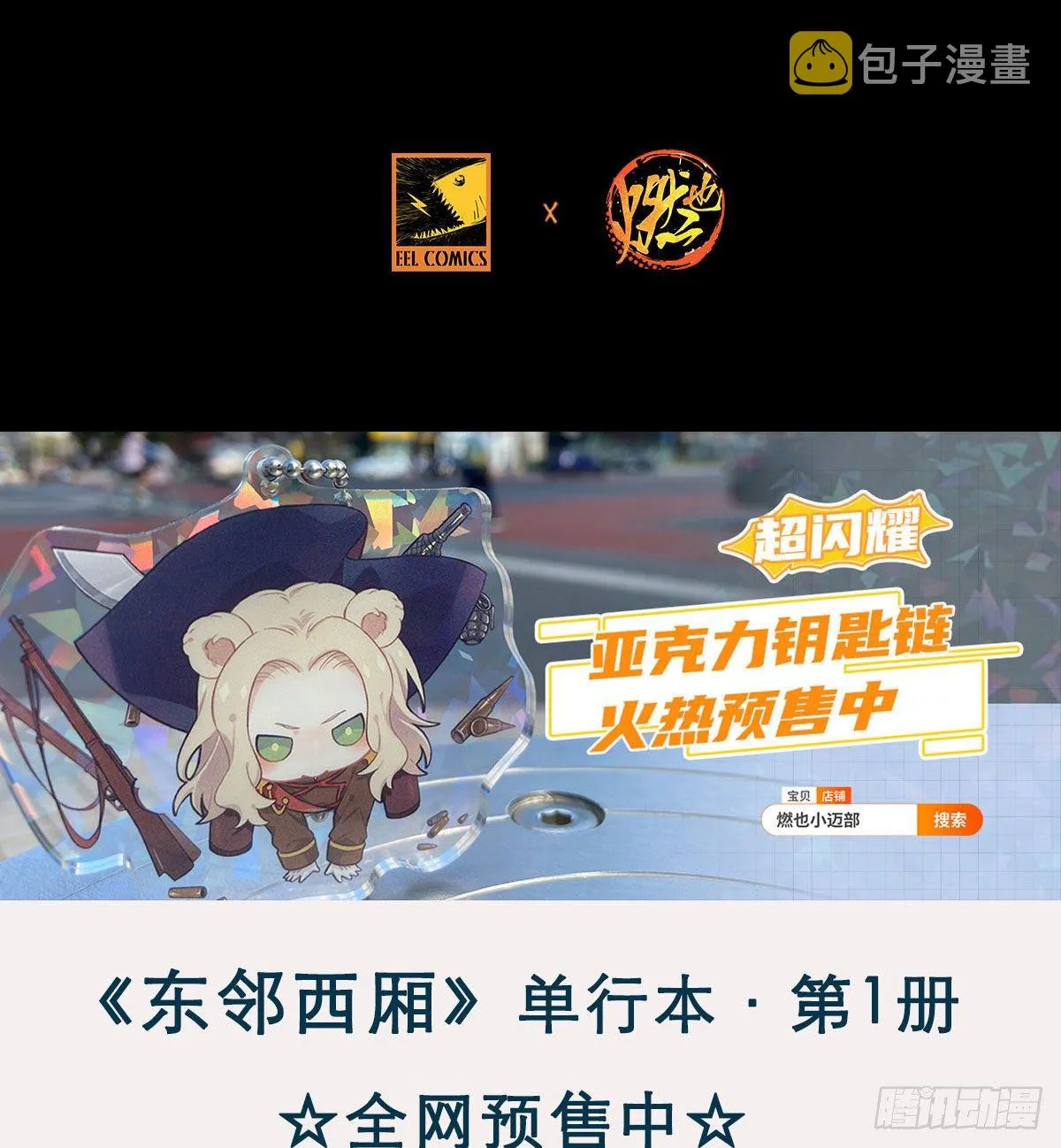 第一百四十六话 过去的三个月 第54页