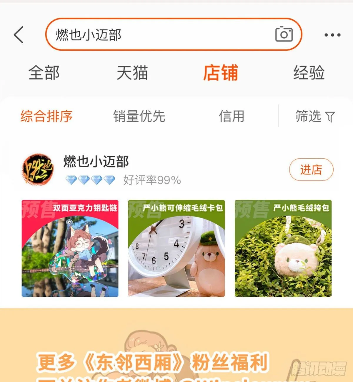 第一百四十六话 过去的三个月 第56页
