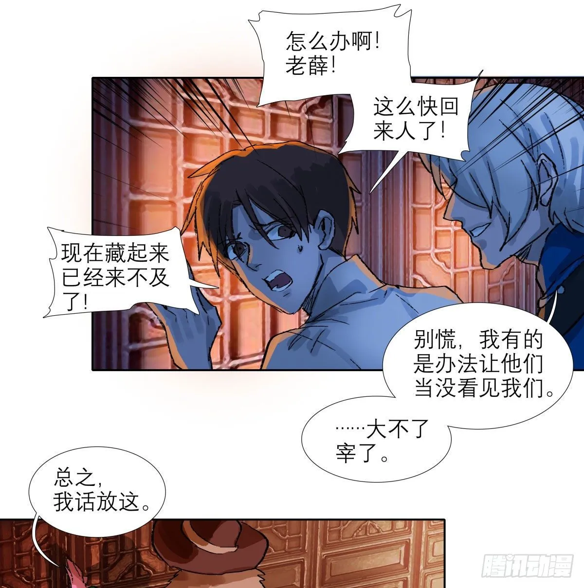 第一百四十九话 他乡遇故知 第28页