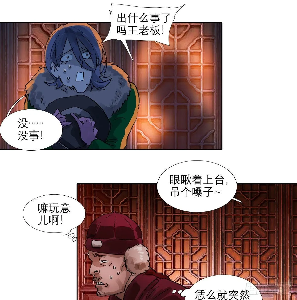 第一百四十九话 他乡遇故知 第33页