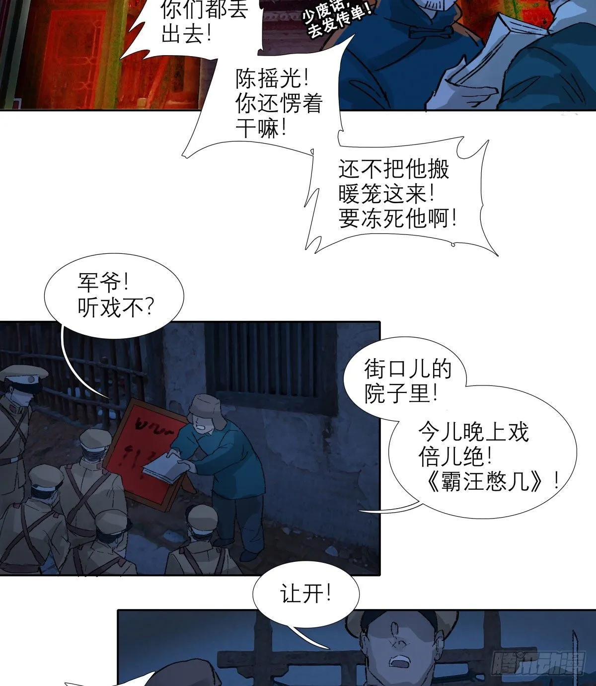 第一百四十九话 他乡遇故知 第41页