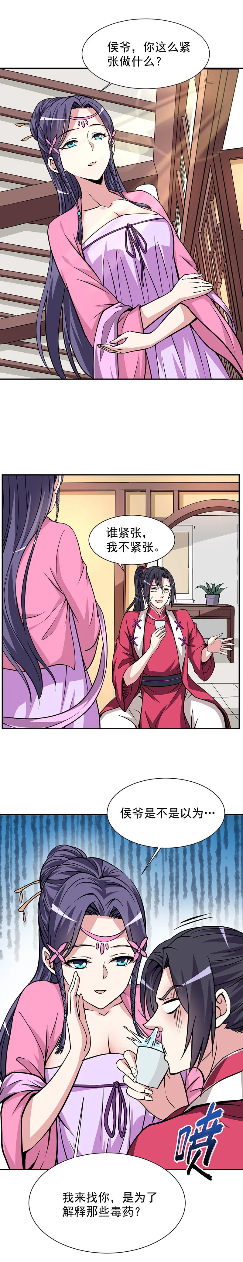 13.大老婆的真心 第3页