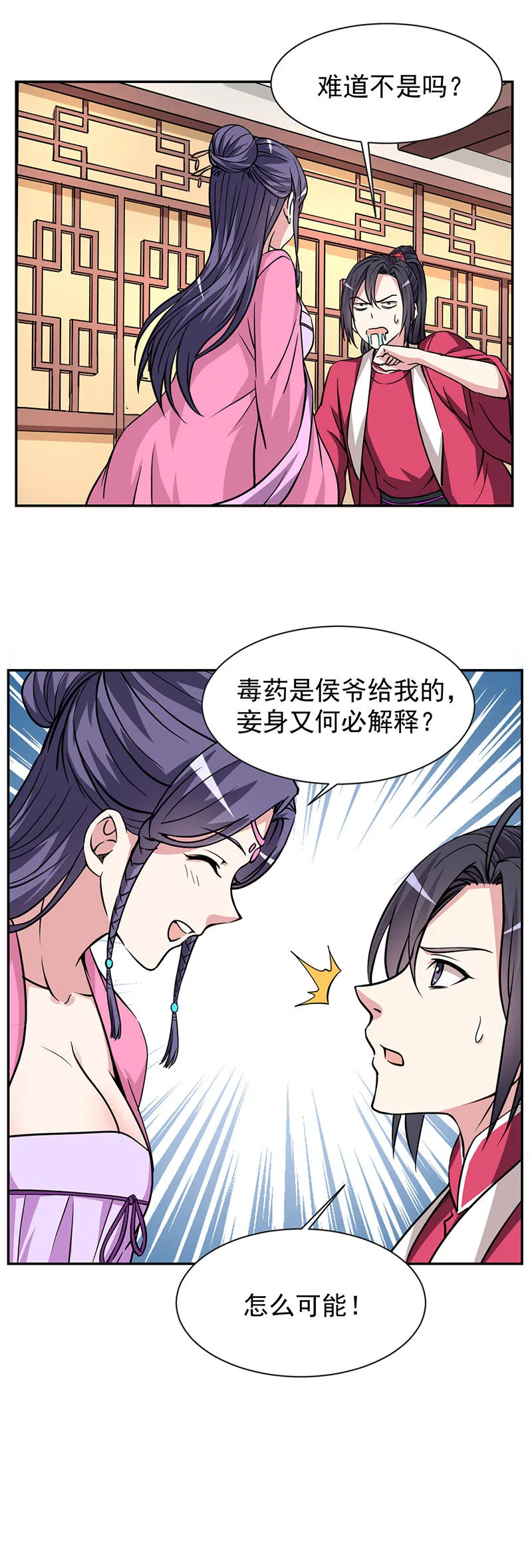 13.大老婆的真心 第4页