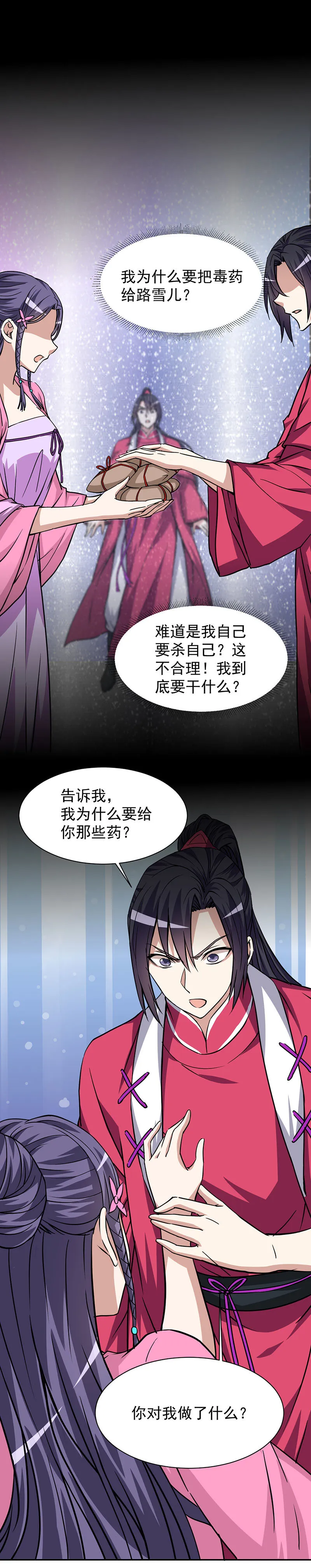 13.大老婆的真心 第8页