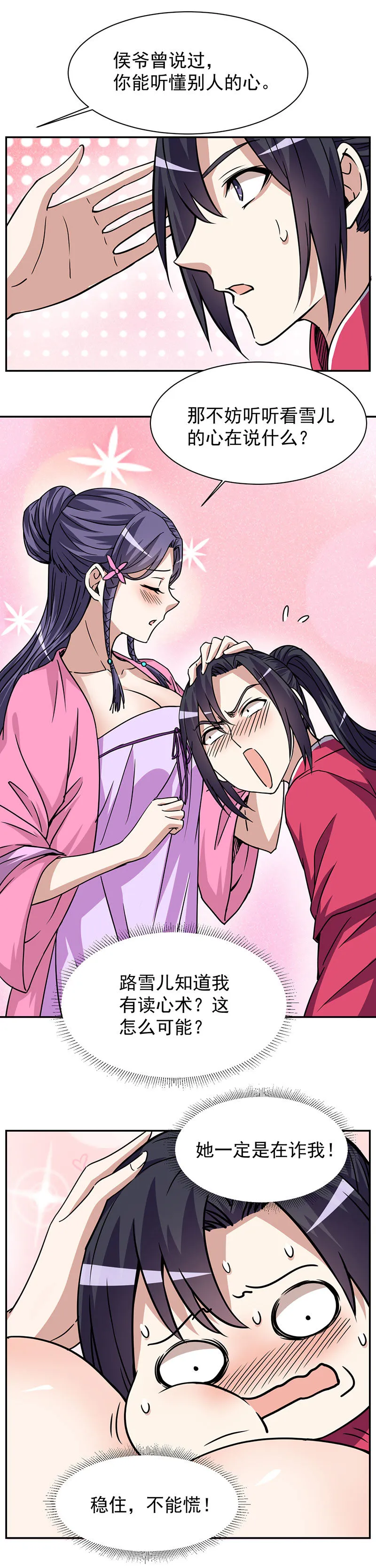 13.大老婆的真心 第9页
