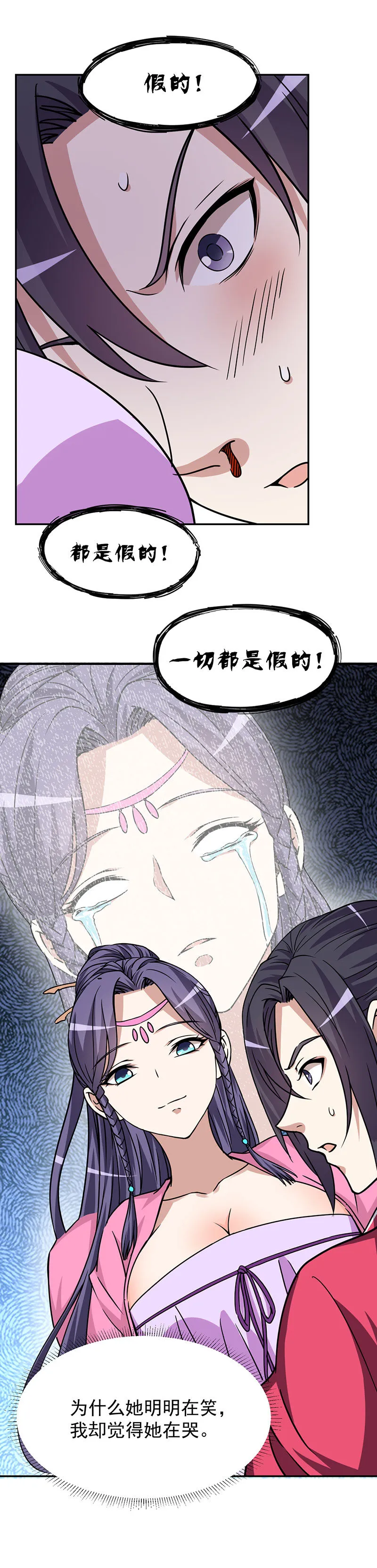 13.大老婆的真心 第11页