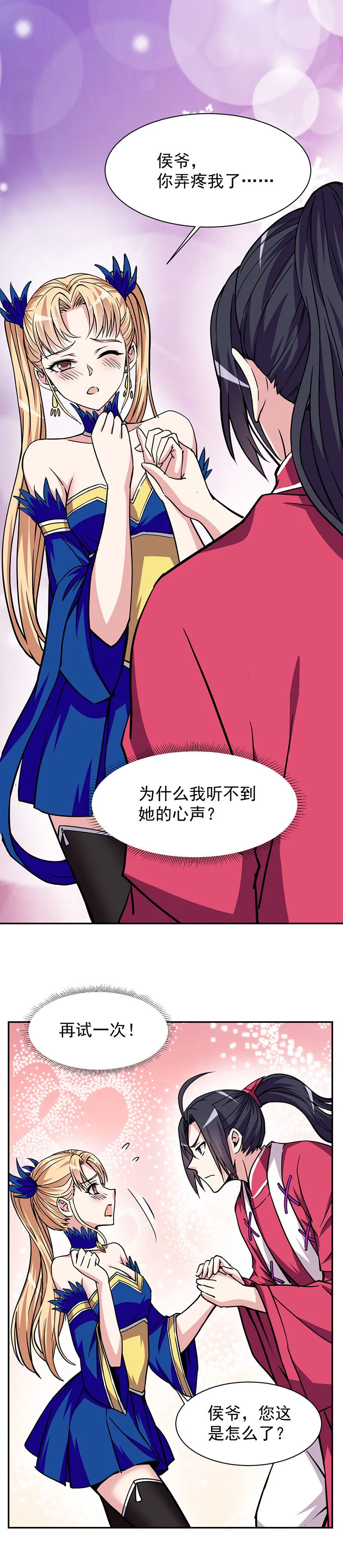 12.读心术失效了？！ 第2页